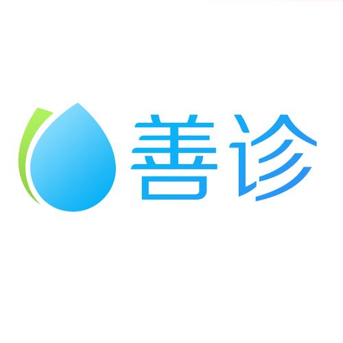 善诊(上海）信息技术有限公司